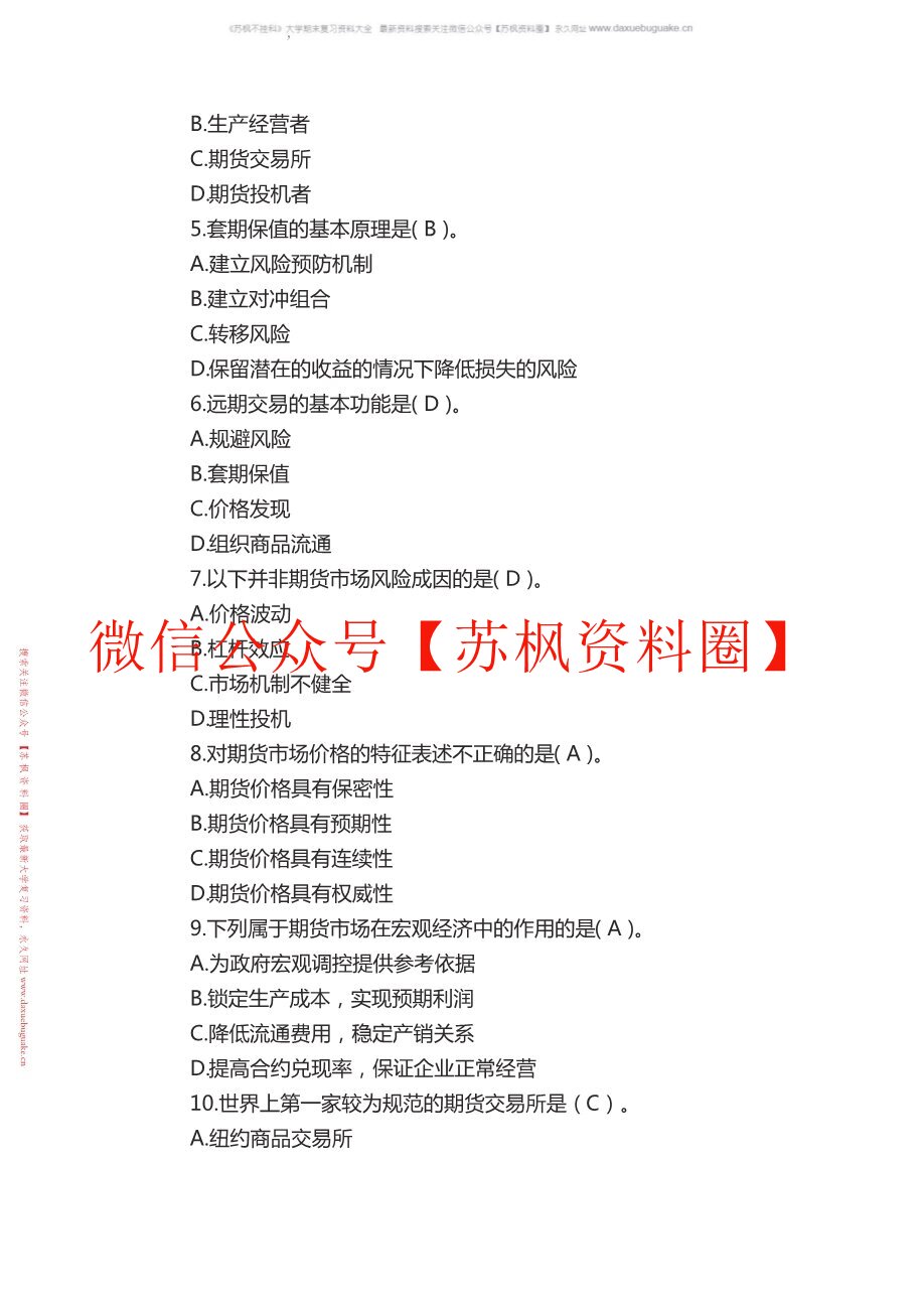期货衍生品
